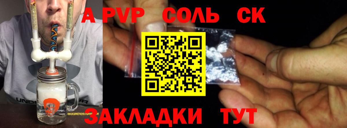 А ПВП Соль  Вход с VPN  Красноармейск  APVP  APVP СК КРИС  купить наркотики цена  APVP СК 