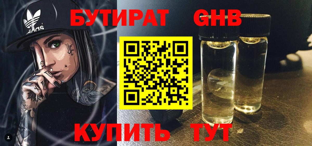 Бутират буратино  Вход с VPN  Красноармейск 
