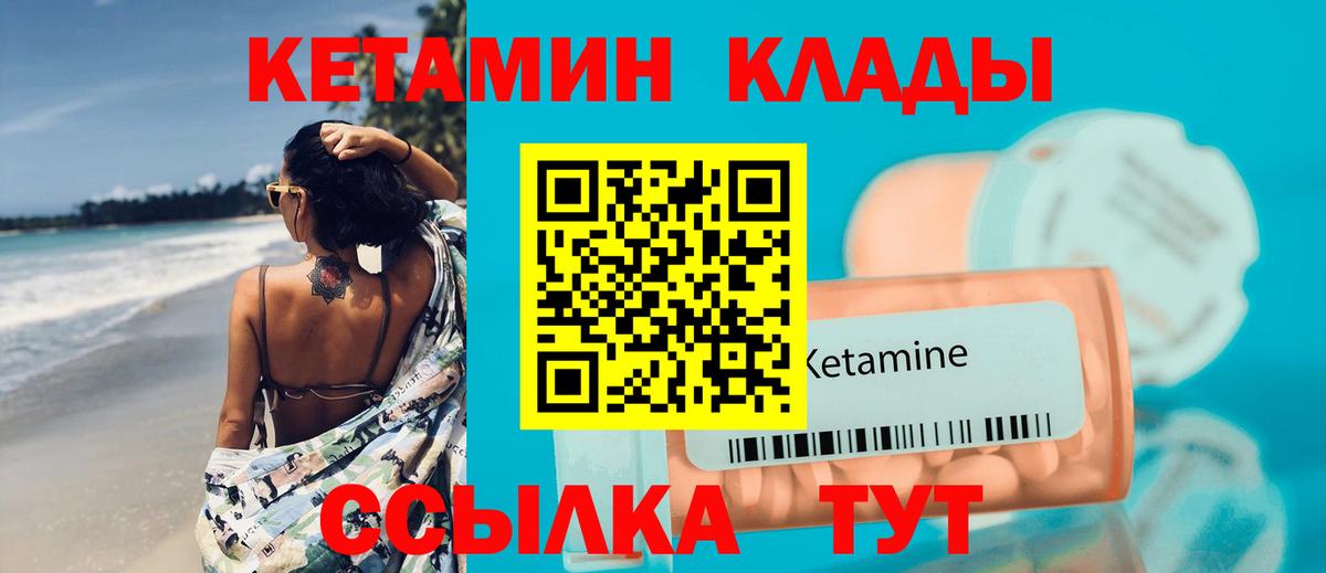 КЕТАМИН VHQ  Вход с VPN  Красноармейск  Кетамин VHQ 
