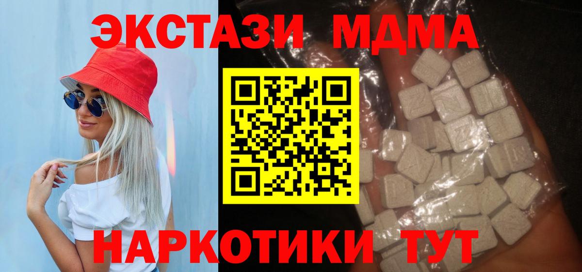 Красноармейск  МДМА crystal  МДМА  Вход с VPN  MDMA crystal 