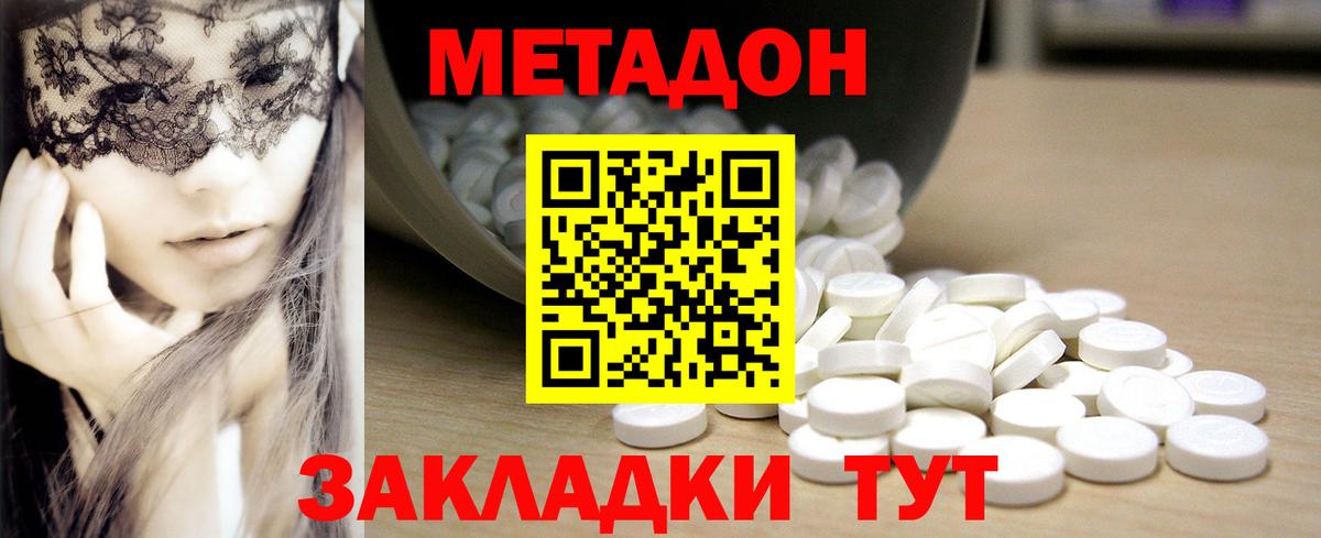Красноармейск  Метадон белоснежный  Вход с VPN  МЕТАДОН VHQ 