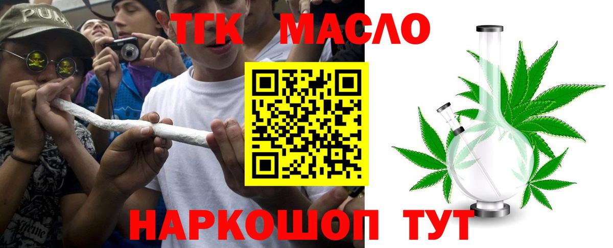 Дистиллят ТГК вейп с тгк  Вход с VPN  Дистиллят ТГК гашишное масло  Красноармейск 