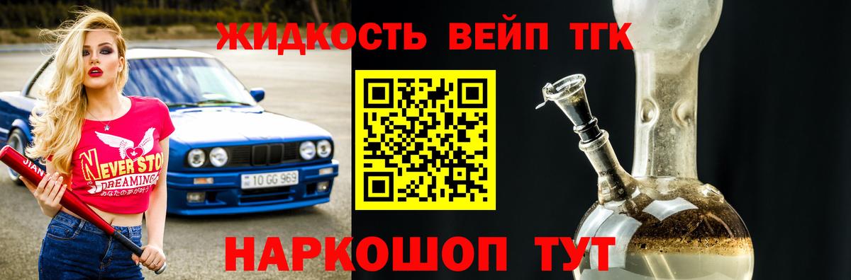 Дистиллят ТГК вейп с тгк Красноармейск